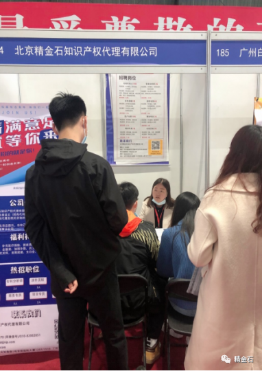 精金石参加春季校招_知识产权零距离网（IP0.cn）