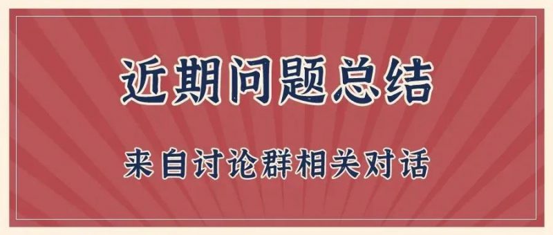 近期问题总结_知识产权零距离网(IP0.cn)