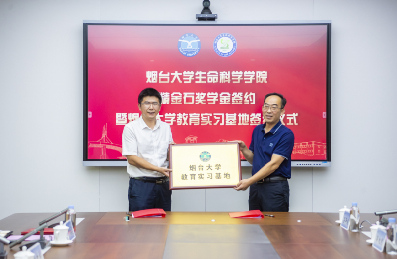 烟台大学“精金石”奖学金暨教育实习基地签约仪式圆满举行_知识产权零距离网(IP0.cn)