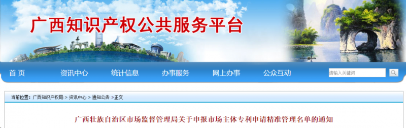 这两地申请人请尽快申报列入精准管理名单!国知局将对名单的申请人减少非正常专利申请排查频次_知识产权零距离网(IP0.cn)