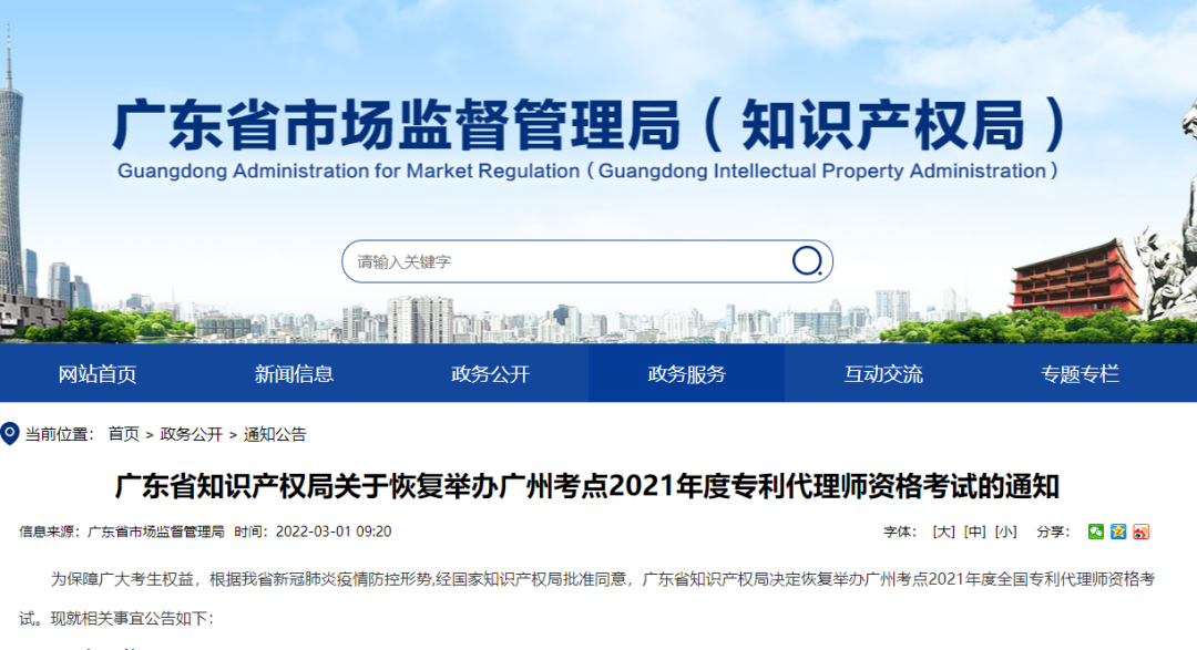 图片[1]_3 月 26 - 27 日广州、杭州将举办2021年度专利代理师资格考试_知识产权零距离网（IP0.cn）