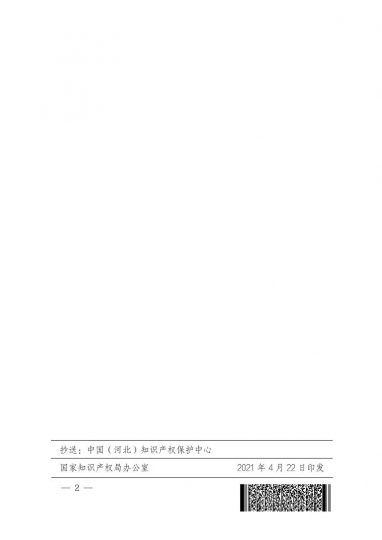 中国（河北）知识产权保护中心关于公布专利预审服务分类号范围的通知_知识产权零距离网（IP0.cn）