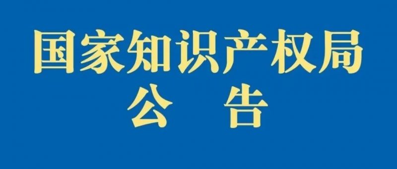关于对“杭州2022年第19届亚运会会徽‘潮涌’”特殊标志予以延期的公告_知识产权零距离网（IP0.cn）