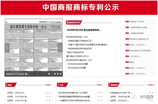 图片[7]_“中国商报社”不做知产，如何向发明人收费变现​_知识产权零距离网（IP0.cn）