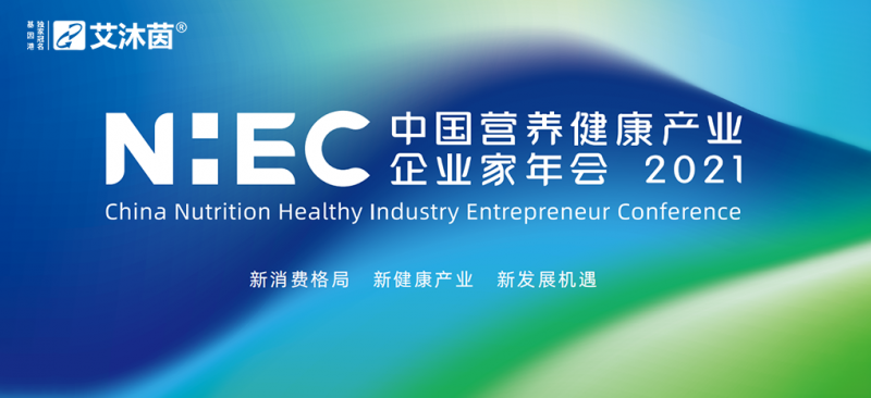 精金石邀你前来丨NHEC2021（第四届）企业家年会_知识产权零距离网（IP0.cn）
