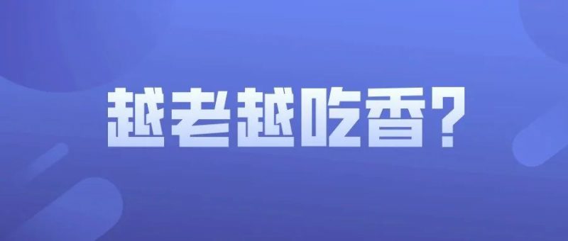 知产行业越老越吃香?真相了..._知识产权零距离网(IP0.cn)