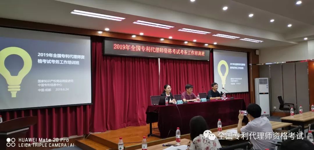 图片[3]_2019年专利代理师资格考试考务培训班在蓉举行_知识产权零距离网（IP0.cn）