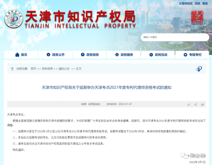 专利代理师资格考试 又双叒延期了哦！_知识产权零距离网（IP0.cn）