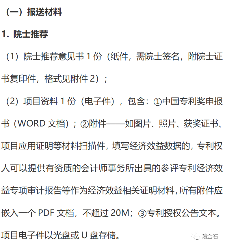 图片[9]_变化较大—2021年中国专利奖申报政策解析_知识产权零距离网（IP0.cn）