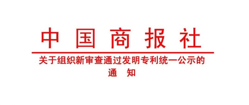 “中国商报社”不做知产,如何向发明人收费变现_知识产权零距离网(IP0.cn)