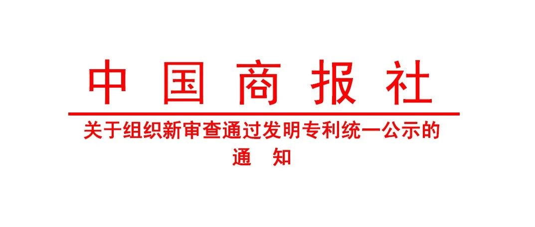 “中国商报社”不做知产，如何向发明人收费变现​_知识产权零距离网（IP0.cn）