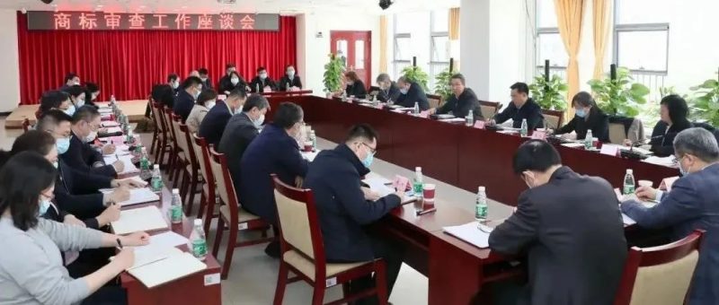 国家知识产权局研究部署商标审查相关工作_知识产权零距离网（IP0.cn）