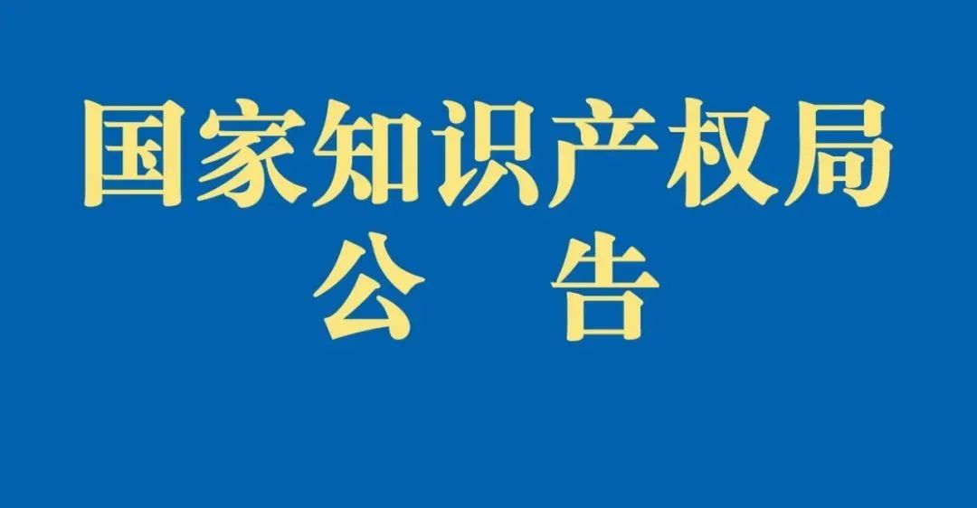 图片[1]_关于对“中国国际航空航天博览会标志”特殊标志予以延期的公告_知识产权零距离网（IP0.cn）