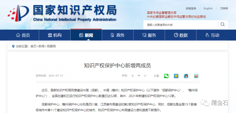 专利审查快车道又多两条！保护中心已增加至52家_知识产权零距离网（IP0.cn）