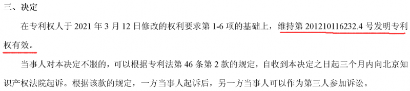 大连化物所铩羽—第51398号无效审查决定的衍生分析_知识产权零距离网（IP0.cn）