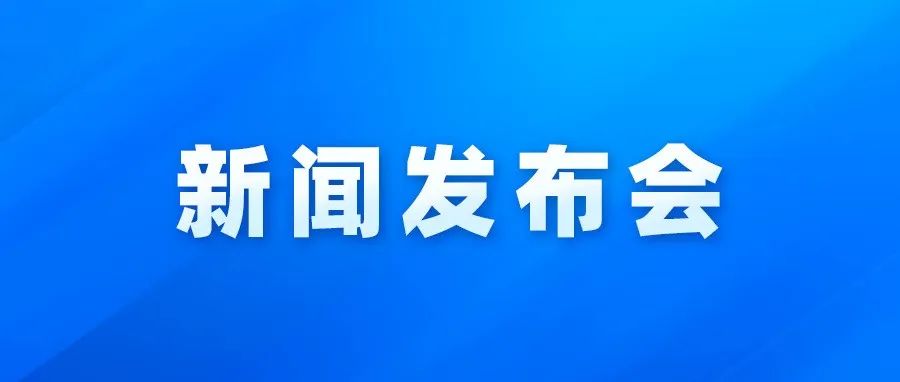国家知识产权局2022年6月例行新闻发布会_知识产权零距离网（IP0.cn）