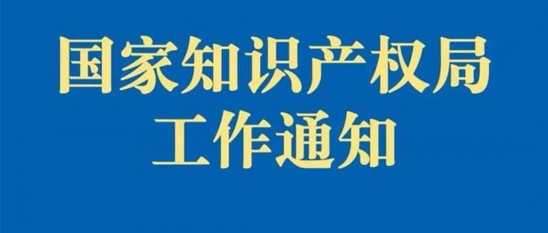 《专利审查指南修改草案(再次征求意见稿)》公开征求意见_知识产权零距离网(IP0.cn)