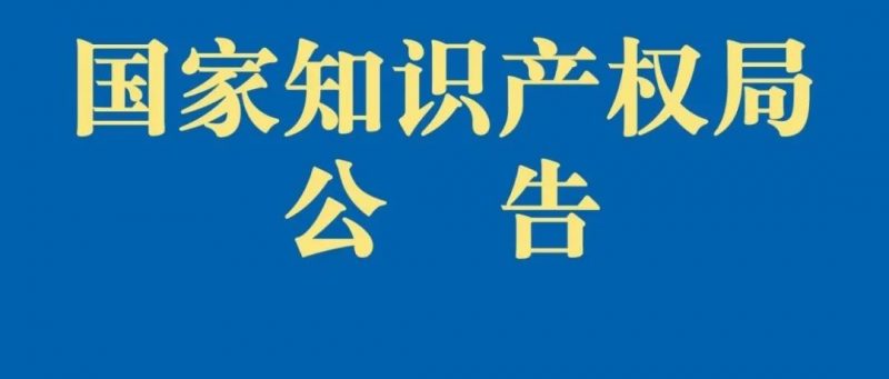 关于核准新疆吐鲁番果业有限公司等42家企业使用地理标志专用标志的公告_知识产权零距离网（IP0.cn）