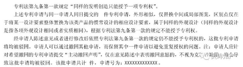 外观答复-专利法A9.1_知识产权零距离网（IP0.cn）