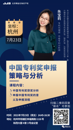 7月23日：中国专利奖申报策略与分析_知识产权零距离网（IP0.cn）