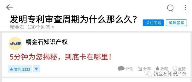 发明专利授权慢到底“卡”在了哪里?_知识产权零距离网(IP0.cn)