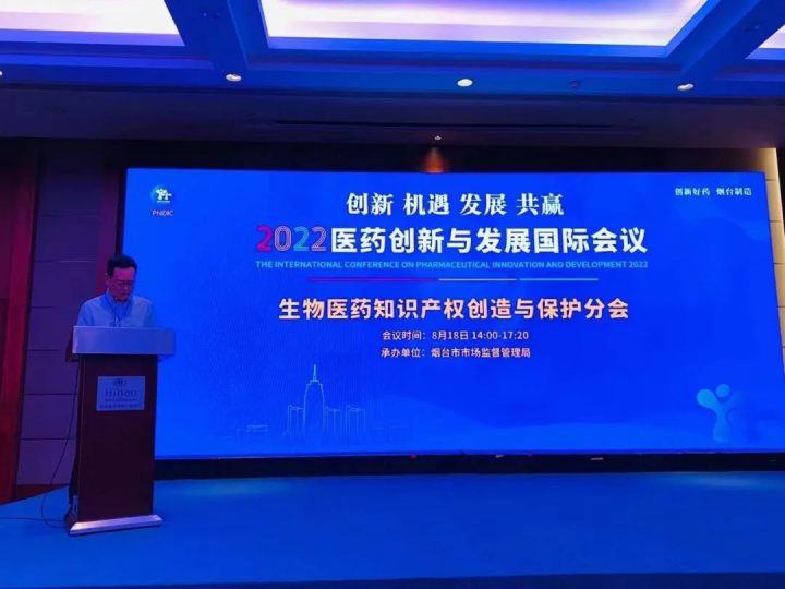 精金石刘广南应邀为2022医药创新与发展国际会议作主题分享_知识产权零距离网（IP0.cn）