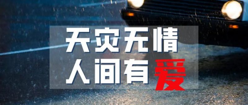 传递温情，为河南加油！_知识产权零距离网（IP0.cn）