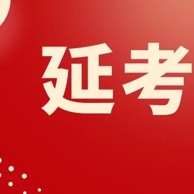 黑龙江省知识产权局关于延期举办哈尔滨考点2022年度专利代理师资格考试的通知_知识产权零距离网（IP0.cn）