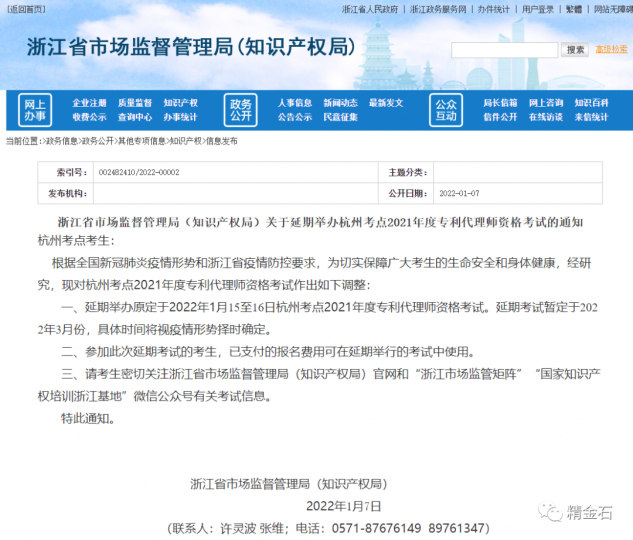 专利代理师资格考试 又双叒延期了哦！_知识产权零距离网（IP0.cn）