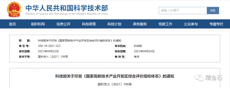 科技部印发《国家高新技术产业开发区综合评价指标体系》发明专利纳入二级指标_知识产权零距离网（IP0.cn）