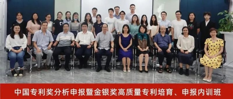 佛山市顺德区中国专利奖分析申报内训班圆满成功_知识产权零距离网(IP0.cn)