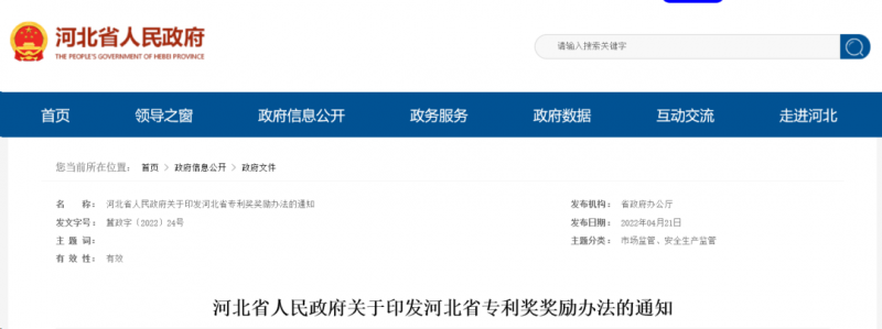 每 2 年举办一次，专利最高奖励 30 万 ！_知识产权零距离网（IP0.cn）