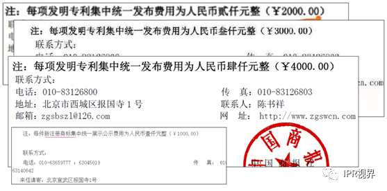 图片[3]_“中国商报社”不做知产，如何向发明人收费变现​_知识产权零距离网（IP0.cn）