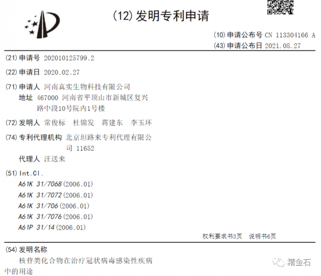 “老药新用”，阿兹夫定拔得国产新冠口服药头筹_知识产权零距离网（IP0.cn）