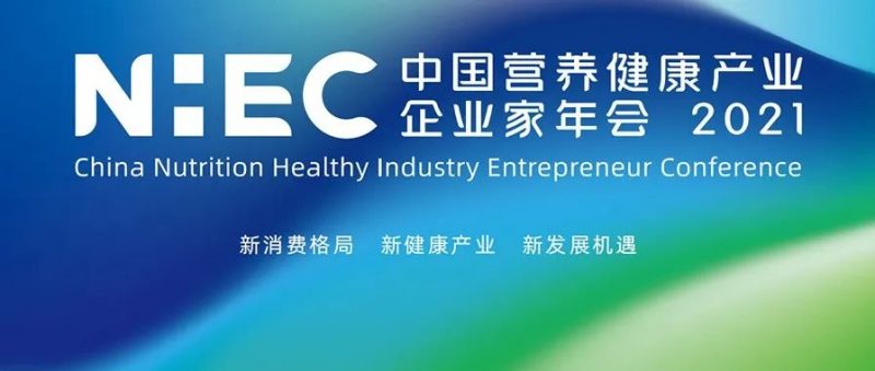 精金石邀你前来丨NHEC2021(第四届)企业家年会_知识产权零距离网(IP0.cn)
