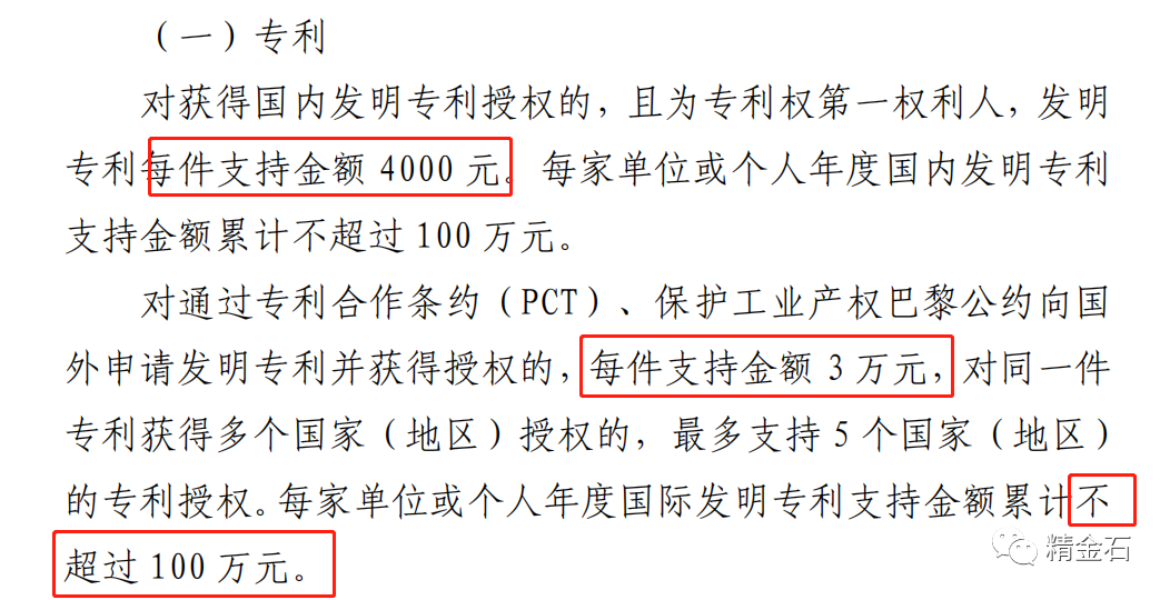 图片[2]_PCT专利奖励100万、示范企业30万、商标50万，开始申报了_知识产权零距离网（IP0.cn）