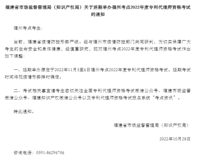 19城专利代理师资格考试延期举行_知识产权零距离网（IP0.cn）