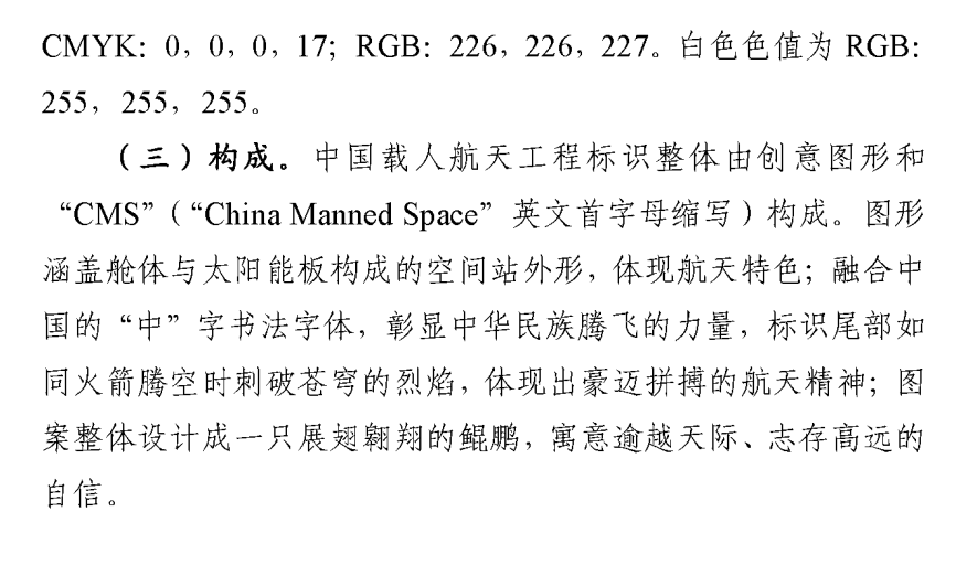 图片[5]_关于中国载人航天工程办公室“中国载人航天工程标识”官方标志登记备案的公告_知识产权零距离网（IP0.cn）