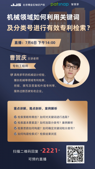 直播丨机械领域的专利检索,如何有效利用关键词及分类号_知识产权零距离网(IP0.cn)
