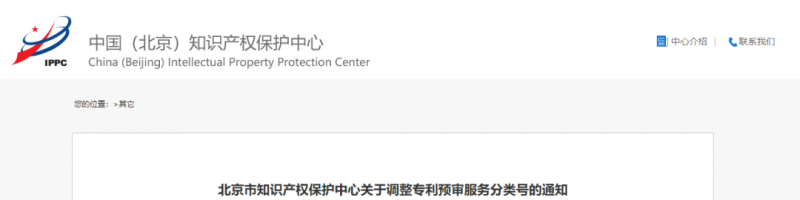 北京市知识产权保护中心新增这些领域可以做预审_知识产权零距离网(IP0.cn)