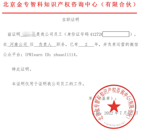 律师函如约而至_知识产权零距离网(IP0.cn)