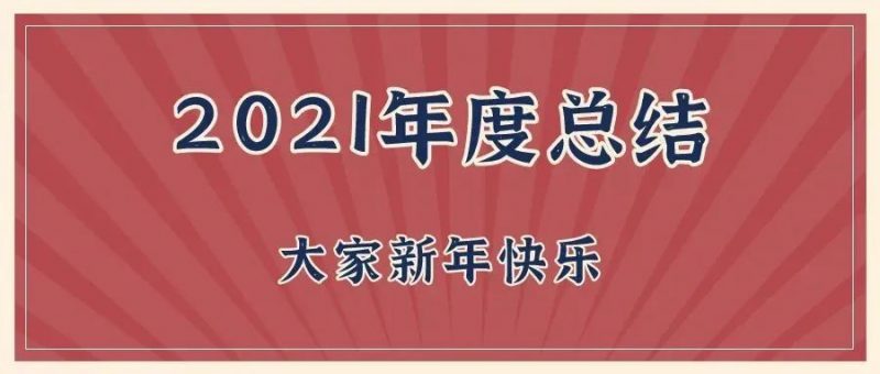 小李的年度总结_知识产权零距离网(IP0.cn)