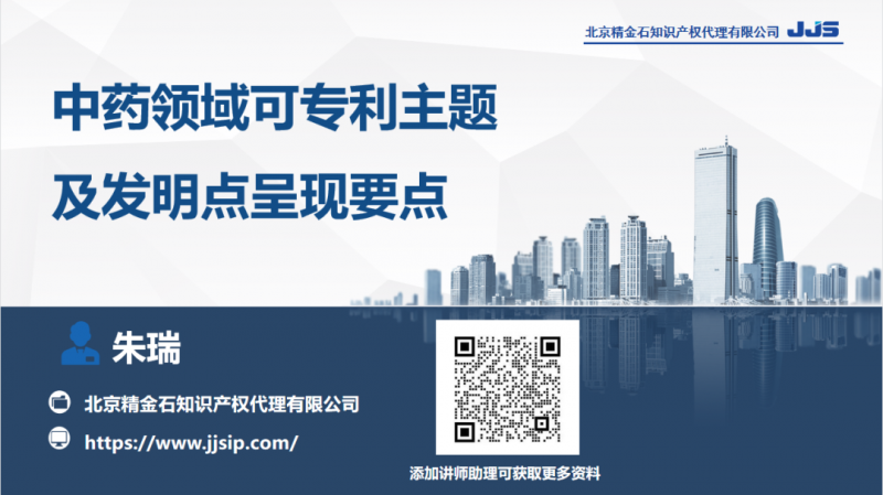 山东中医药大学“中药领域可专利主题及发明点呈现要点”线上培训圆满结束_知识产权零距离网（IP0.cn）