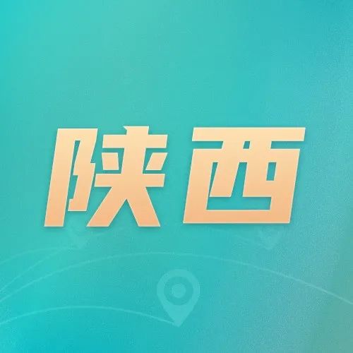 陕西：2022年知识产权宣传周亮点活动_知识产权零距离网（IP0.cn）