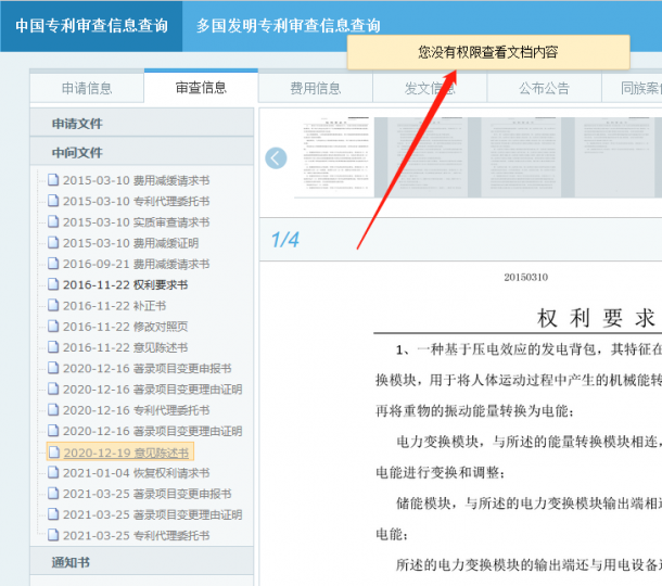 如何查阅别人的审查答复_知识产权零距离网（IP0.cn）