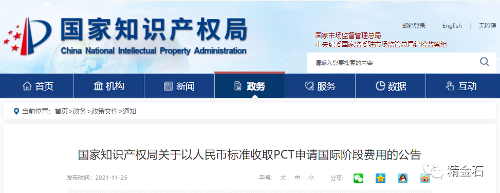 图片[1]_12月1日起，PCT申请国际阶段费用将以人民币标准收取_知识产权零距离网（IP0.cn）