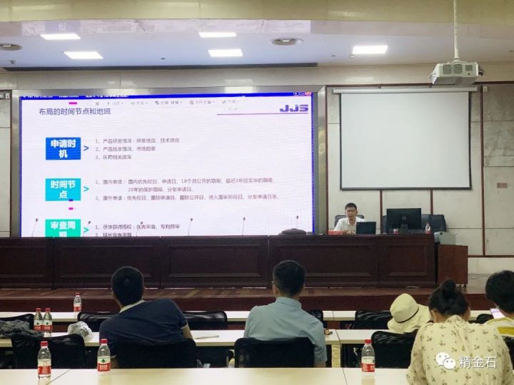 创新药研发专利布局，刘广南赴中国计量大学法学院授课培训_知识产权零距离网（IP0.cn）