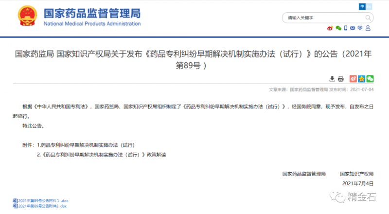 化学仿制药：将可获 12 个月独占期，需要满足......_知识产权零距离网（IP0.cn）