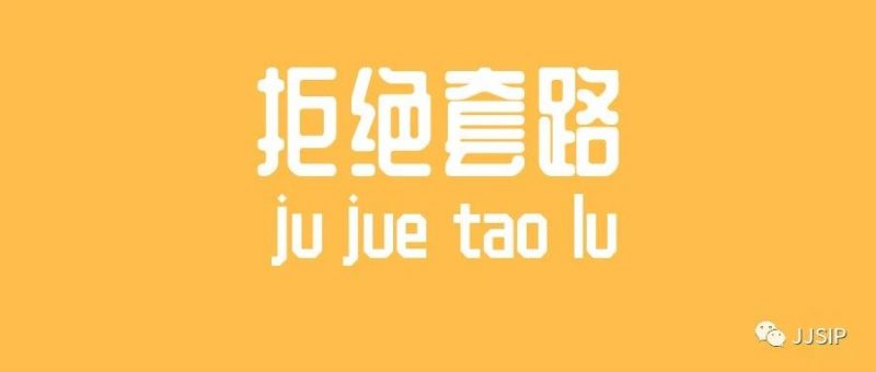 论两种专利推销话术的忽悠之处_知识产权零距离网(IP0.cn)