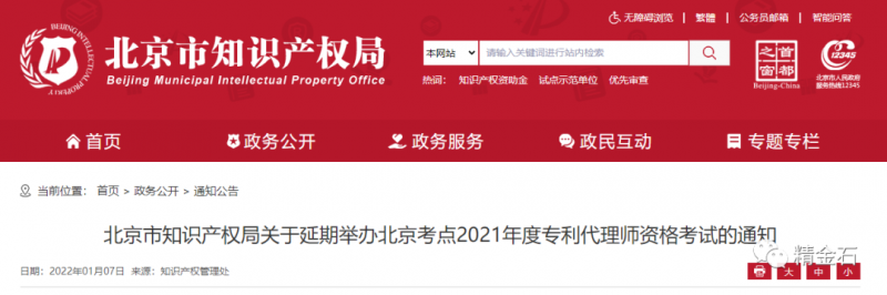 专利代理师资格考试 又双叒延期了哦！_知识产权零距离网（IP0.cn）